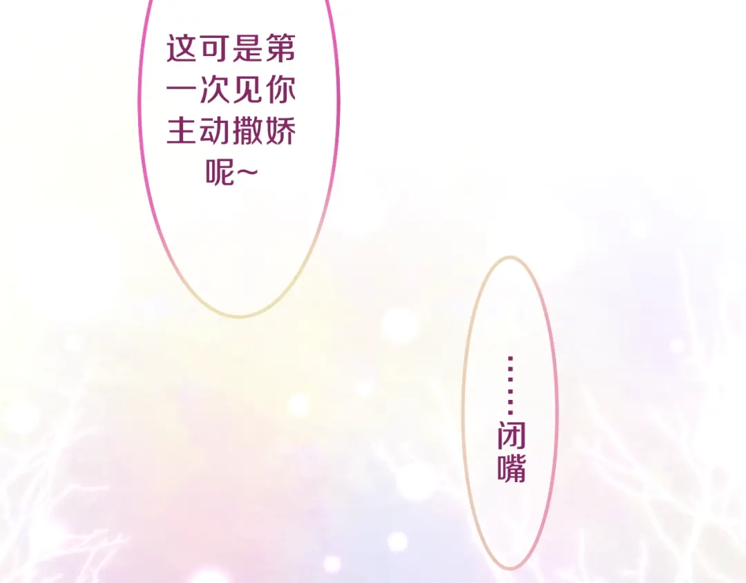 《六月的不期而遇-《六月的不可思议系列》》第65话 你的拥抱！ 第33页