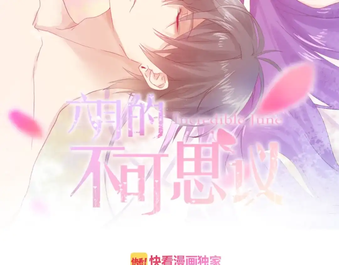 《六月的不期而遇-《六月的不可思议系列》》第65话 你的拥抱！ 第8页