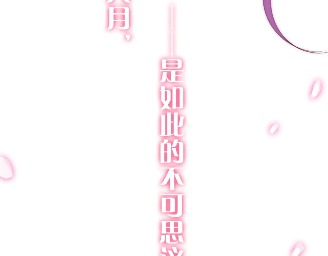《六月的不期而遇-《六月的不可思议系列》》第65话 你的拥抱！ 第115页