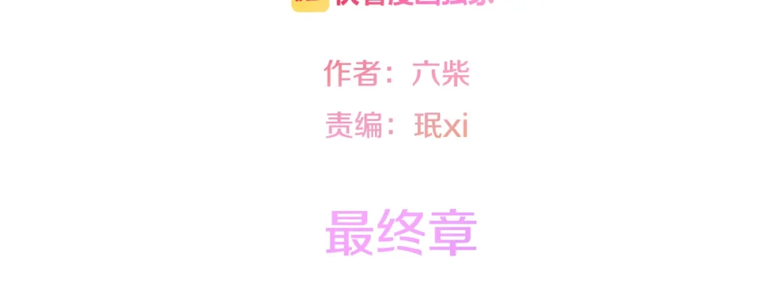 《六月的不期而遇-《六月的不可思议系列》》第65话 你的拥抱！ 第9页
