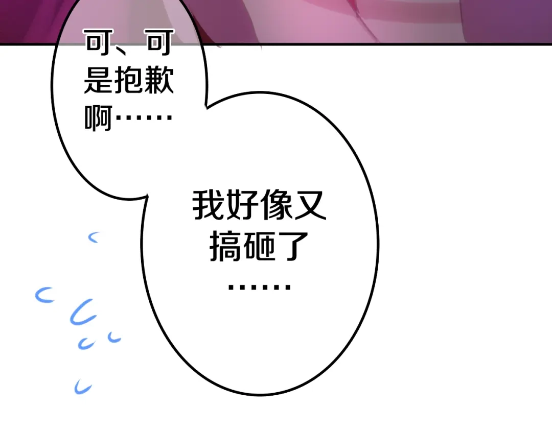 《六月的不期而遇-《六月的不可思议系列》》番外 弄巧成拙？ 第71页
