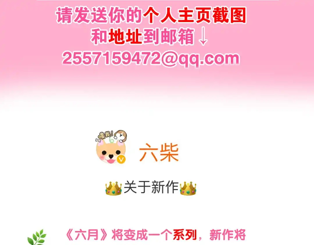 《六月的不期而遇-《六月的不可思议系列》》番外 弄巧成拙？ 第108页