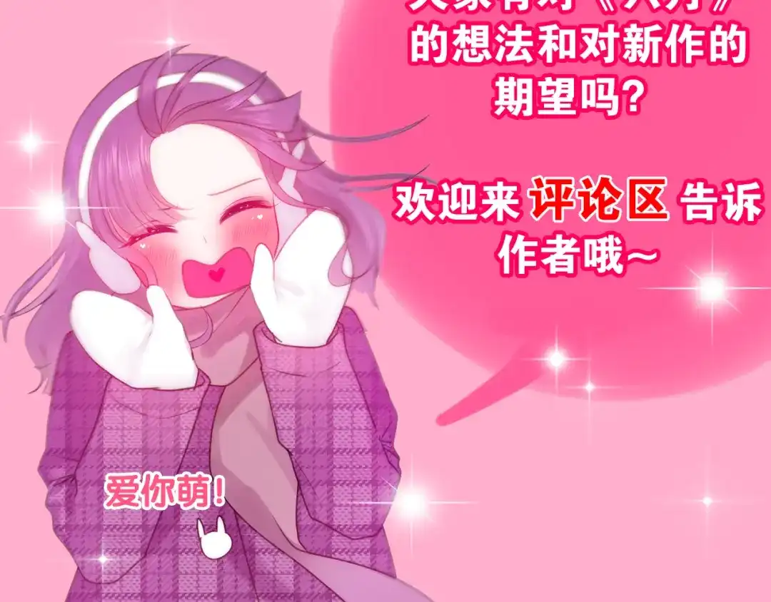 《六月的不期而遇-《六月的不可思议系列》》番外 弄巧成拙？ 第110页