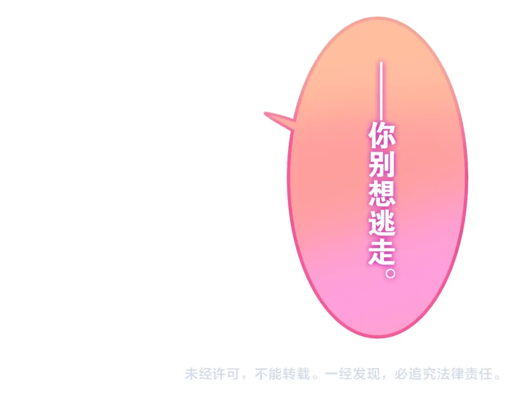 《六月的不期而遇-《六月的不可思议系列》》番外 弄巧成拙？ 第106页