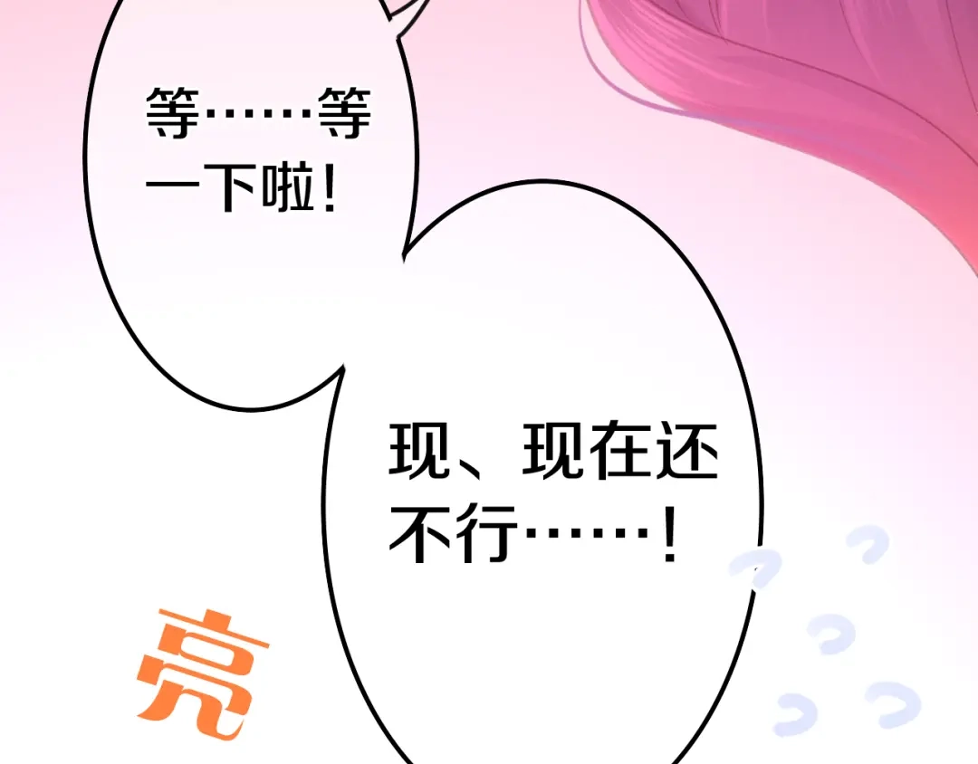 《六月的不期而遇-《六月的不可思议系列》》番外 弄巧成拙？ 第82页
