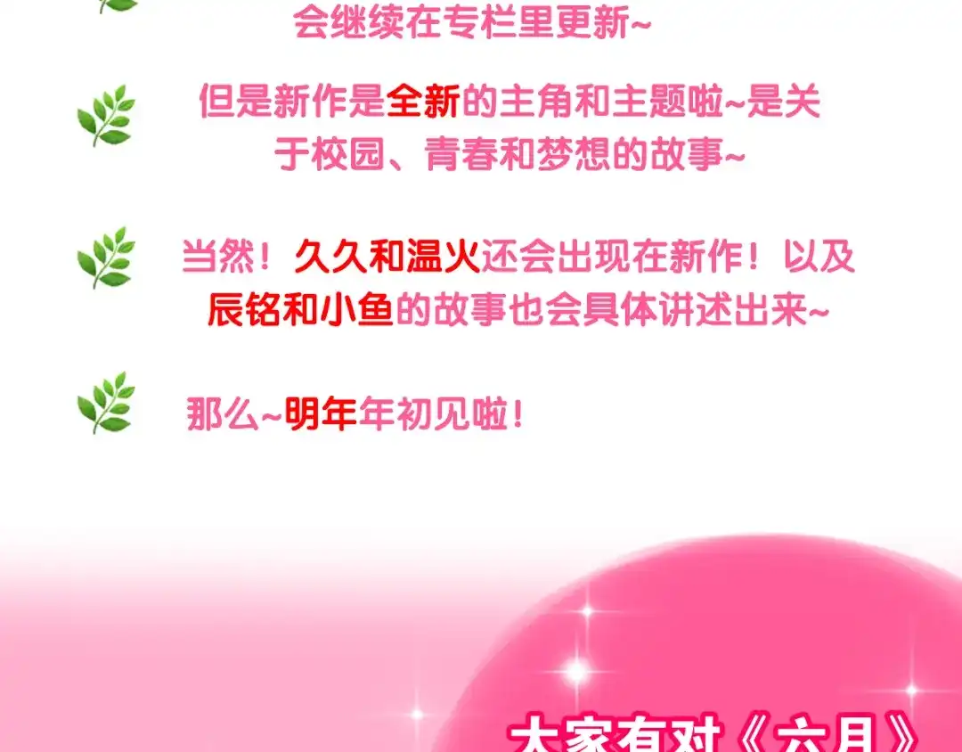 《六月的不期而遇-《六月的不可思议系列》》番外 弄巧成拙？ 第109页