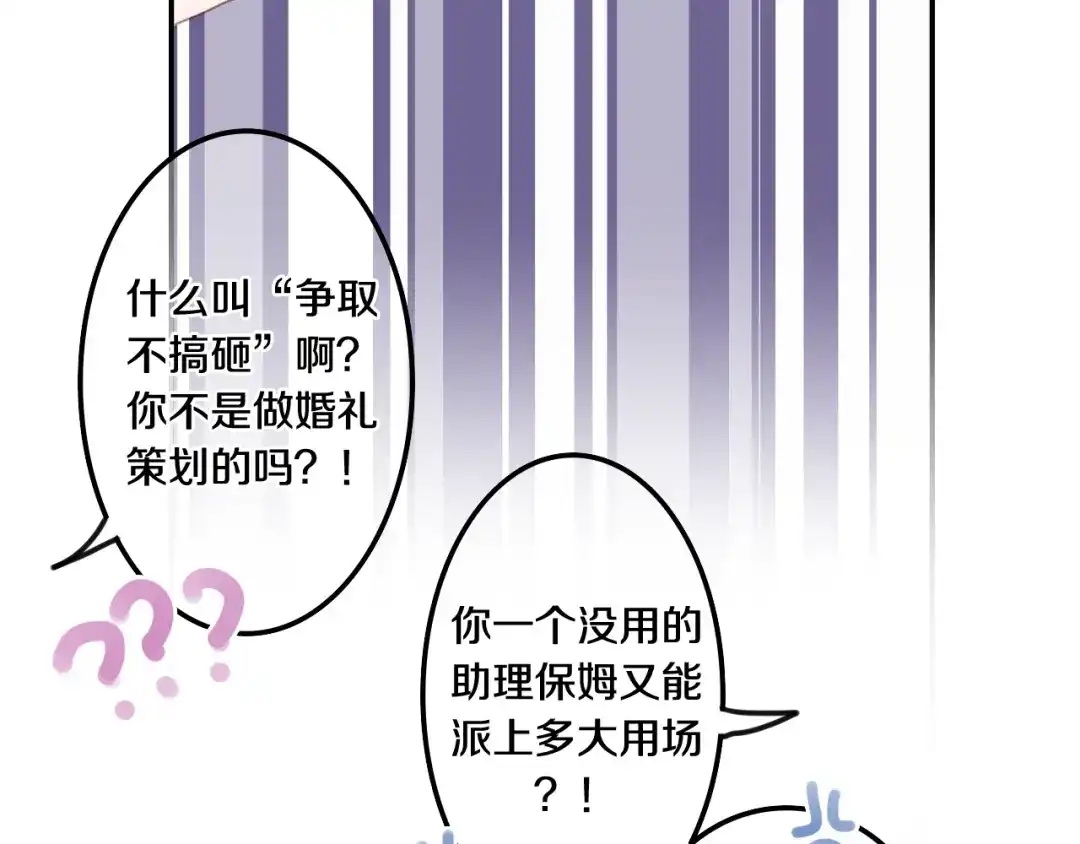 《六月的不期而遇-《六月的不可思议系列》》番外 弄巧成拙？ 第23页