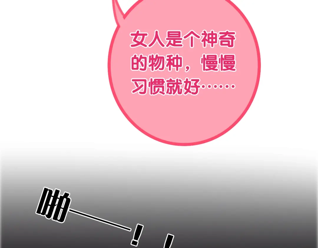 《六月的不期而遇-《六月的不可思议系列》》番外 弄巧成拙？ 第49页