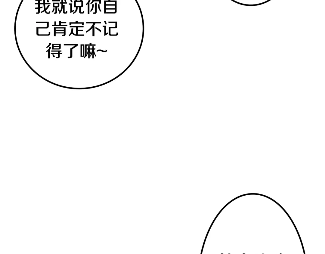 《六月的不期而遇-《六月的不可思议系列》》番外 弄巧成拙？ 第75页
