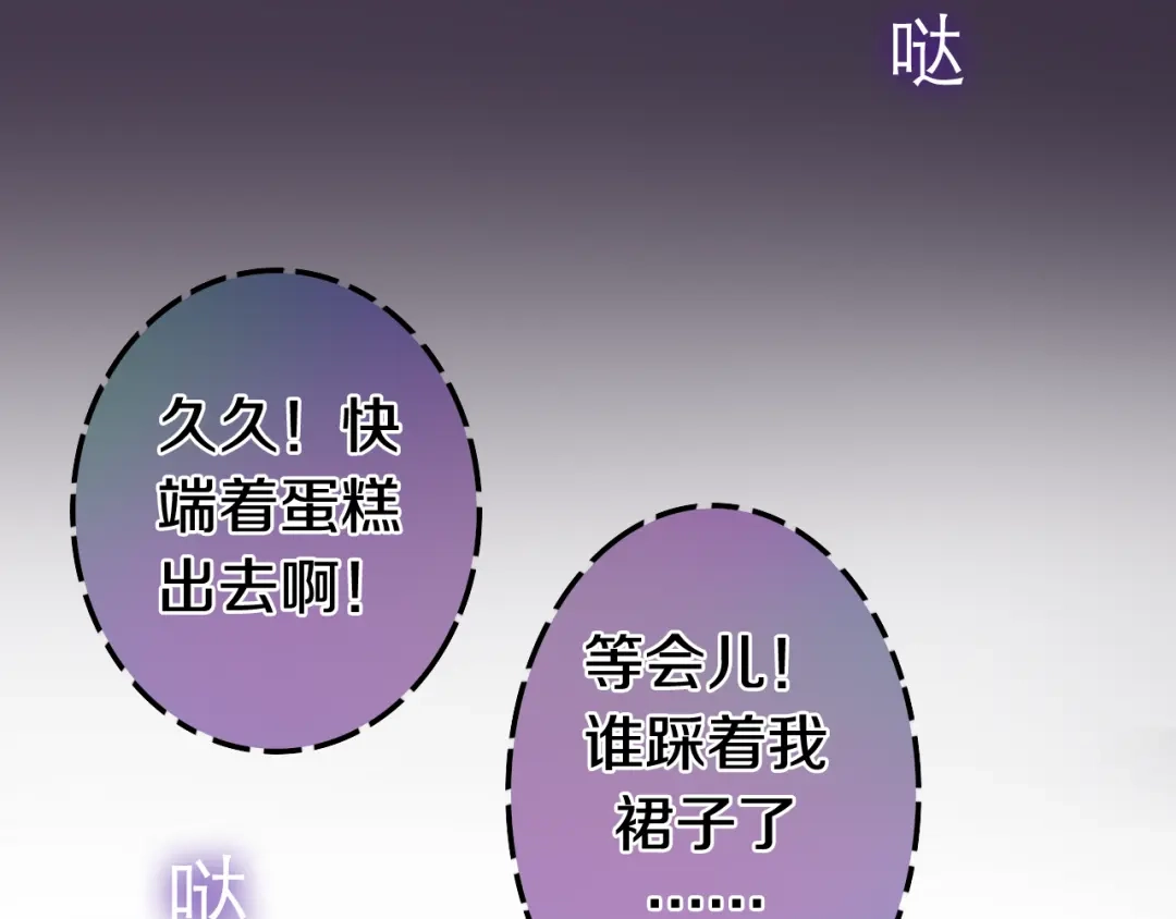 《六月的不期而遇-《六月的不可思议系列》》番外 弄巧成拙？ 第57页