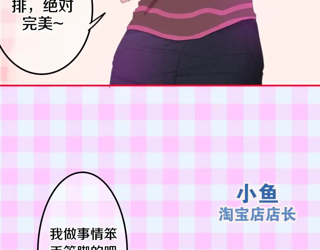 《六月的不期而遇-《六月的不可思议系列》》番外 弄巧成拙？ 第13页