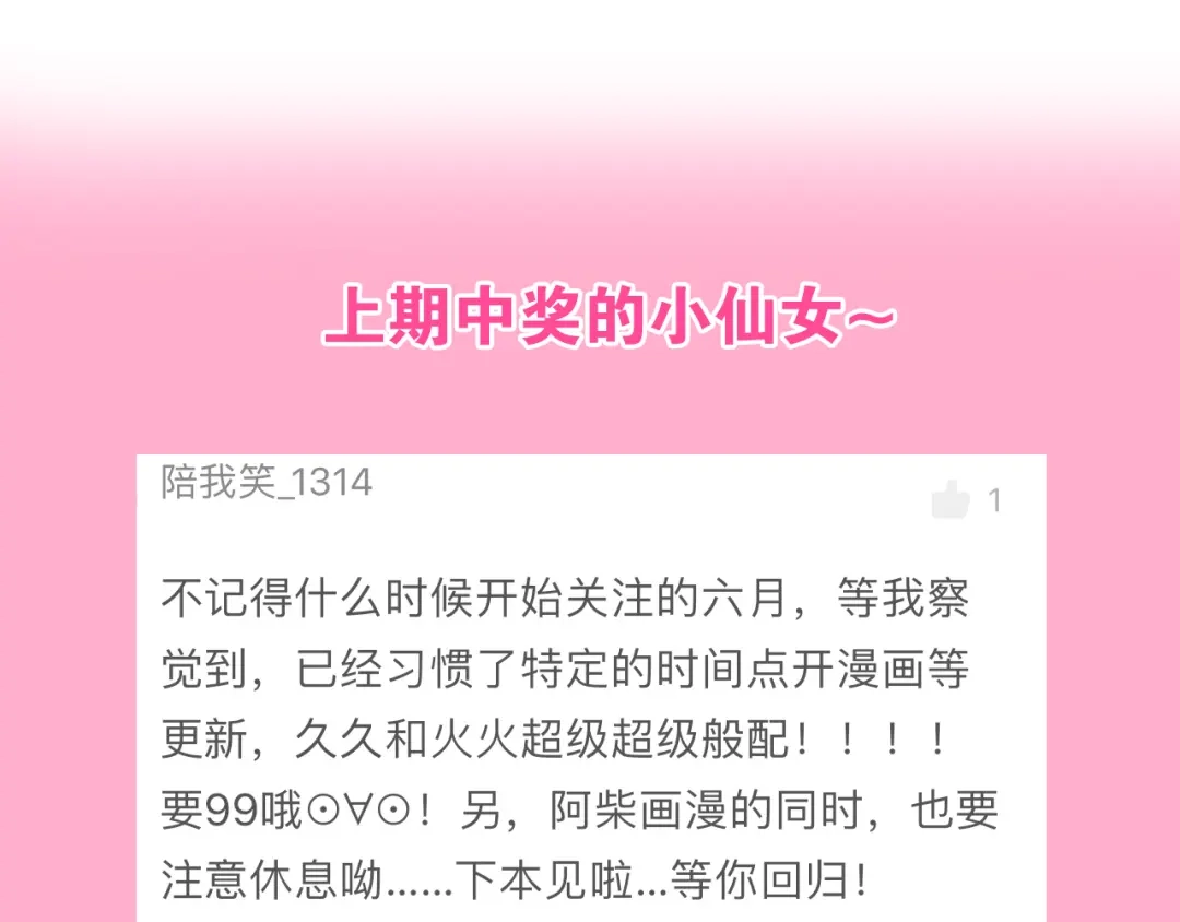 《六月的不期而遇-《六月的不可思议系列》》番外 弄巧成拙？ 第107页