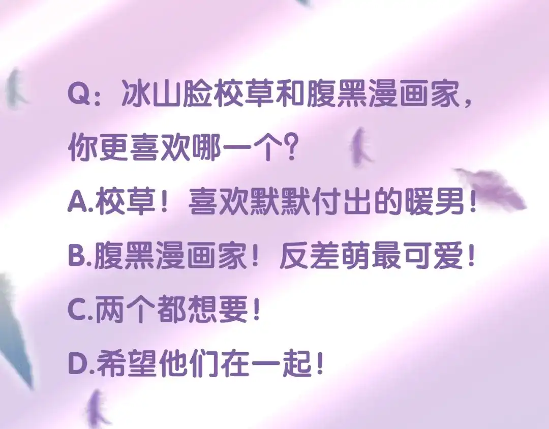 《六月的不期而遇-《六月的不可思议系列》》序章 不一样的Ta们！ 第57页