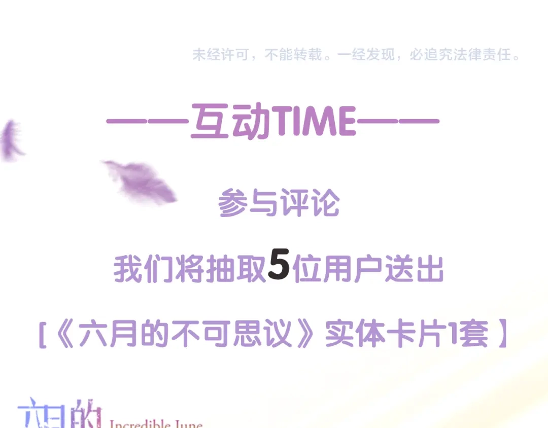 《六月的不期而遇-《六月的不可思议系列》》序章 不一样的Ta们！ 第55页