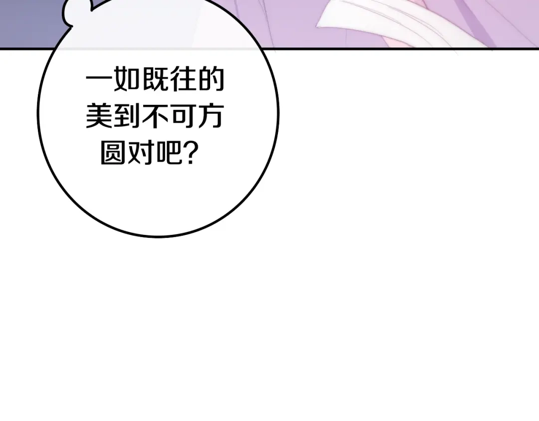 《六月的不期而遇-《六月的不可思议系列》》 第1话 我是许之之 第122页