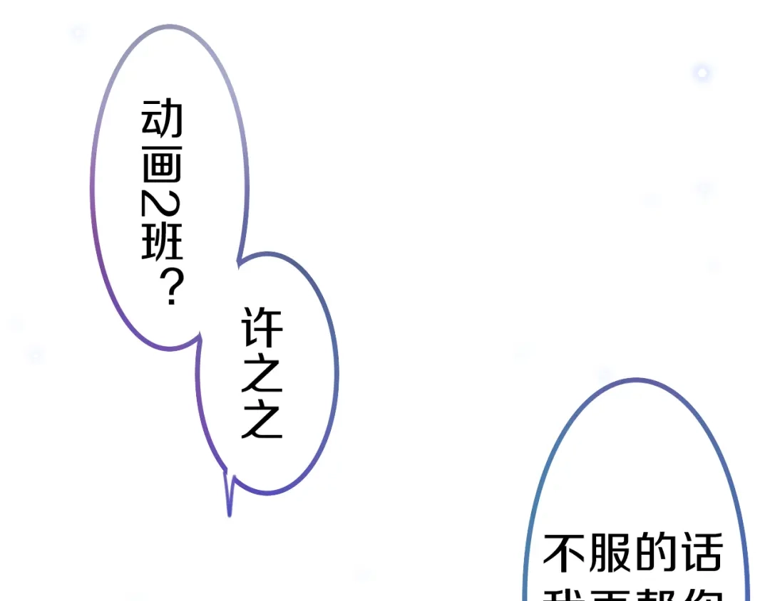 《六月的不期而遇-《六月的不可思议系列》》 第1话 我是许之之 第88页