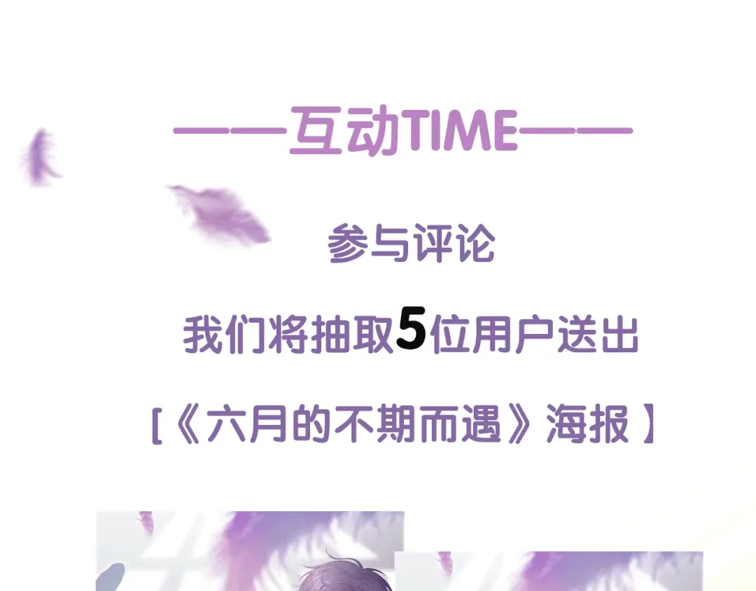 《六月的不期而遇-《六月的不可思议系列》》 第1话 我是许之之 第166页