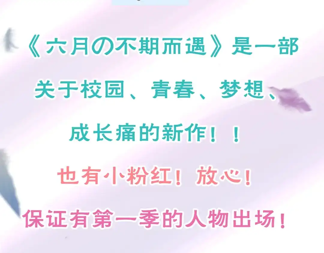 《六月的不期而遇-《六月的不可思议系列》》 第1话 我是许之之 第172页