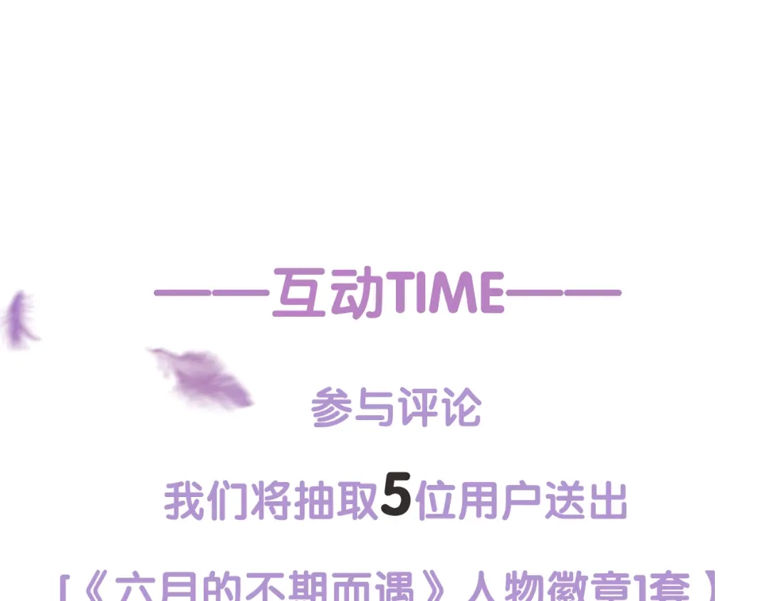 《六月的不期而遇-《六月的不可思议系列》》第2话 “白毛侠”？ 第150页