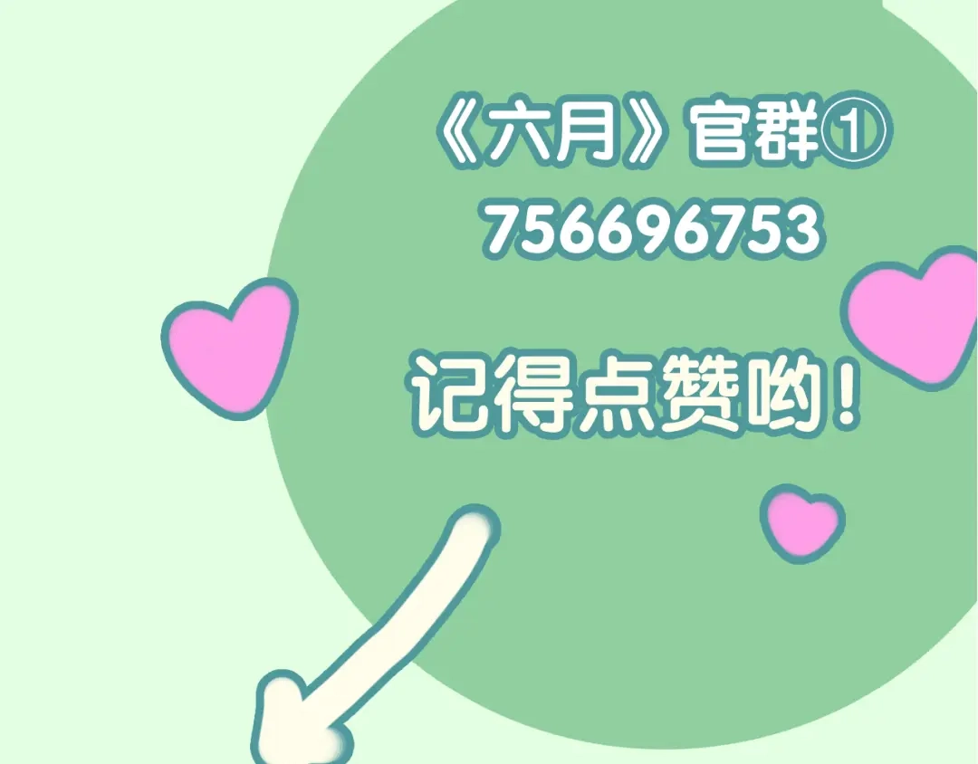 《六月的不期而遇-《六月的不可思议系列》》第2话 “白毛侠”？ 第156页