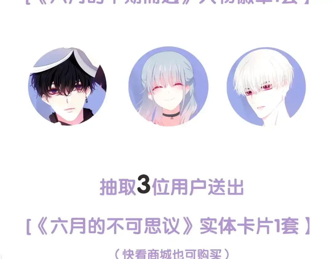《六月的不期而遇-《六月的不可思议系列》》第2话 “白毛侠”？ 第151页
