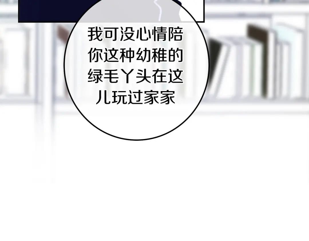 《六月的不期而遇-《六月的不可思议系列》》第2话 “白毛侠”？ 第28页