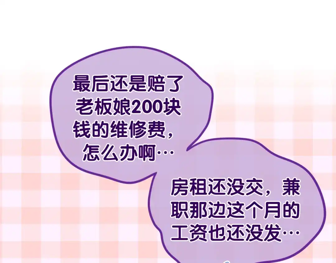 《六月的不期而遇-《六月的不可思议系列》》第2话 “白毛侠”？ 第45页