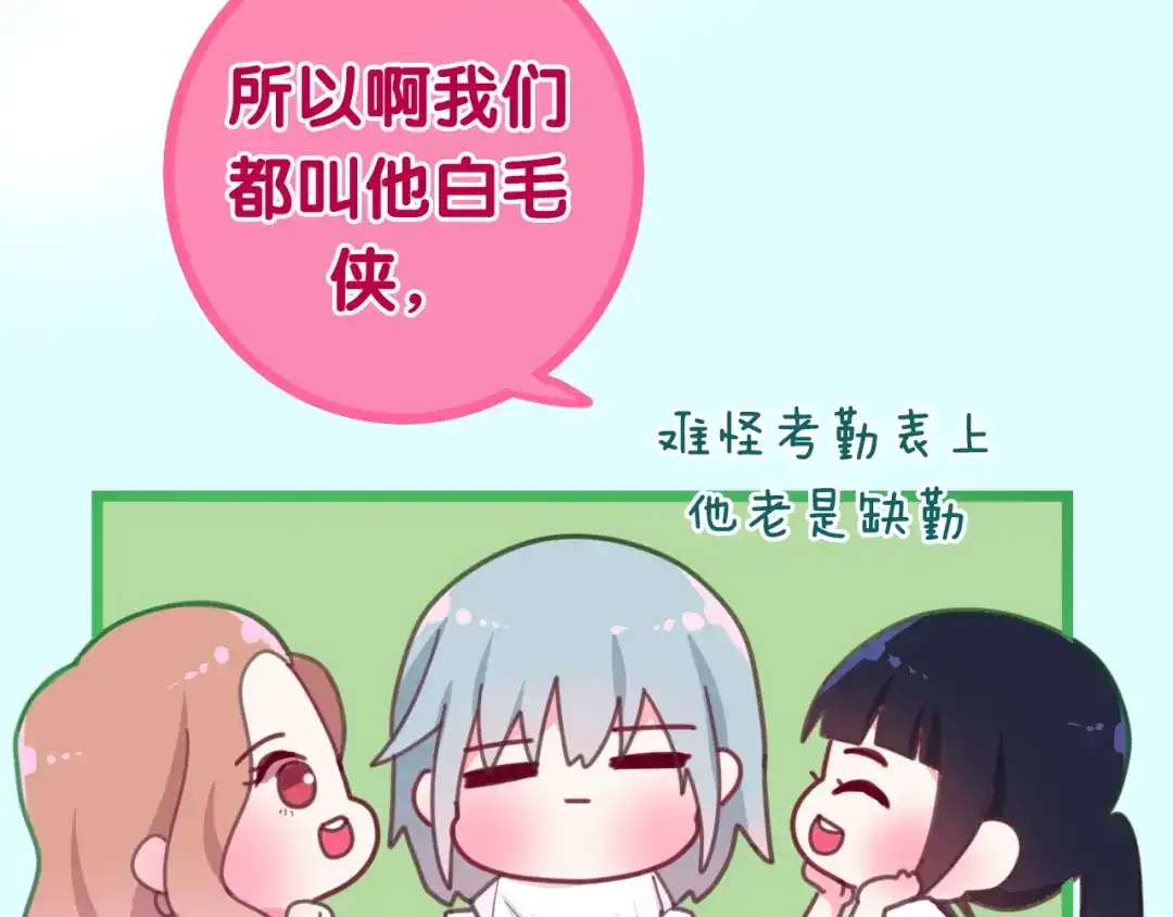 《六月的不期而遇-《六月的不可思议系列》》第2话 “白毛侠”？ 第119页
