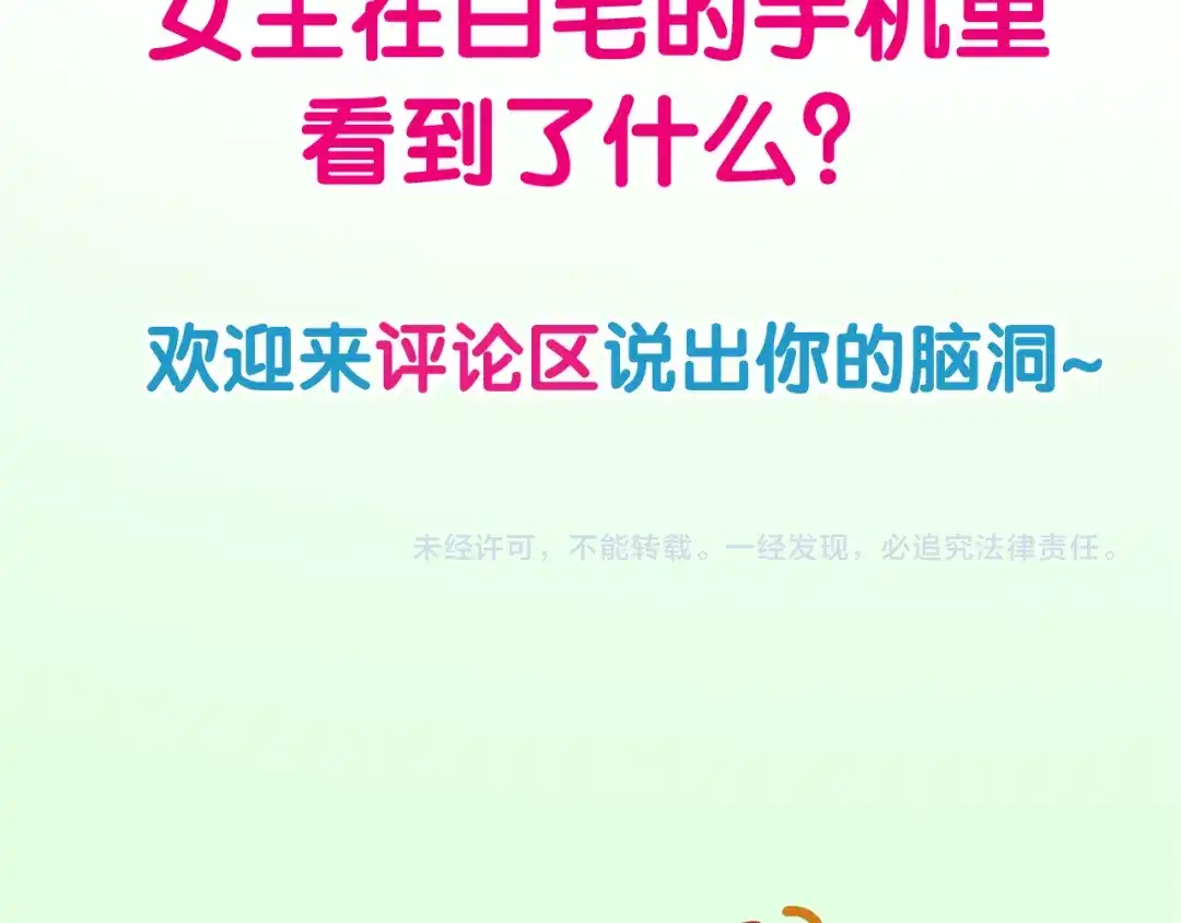 《六月的不期而遇-《六月的不可思议系列》》第2话 “白毛侠”？ 第154页