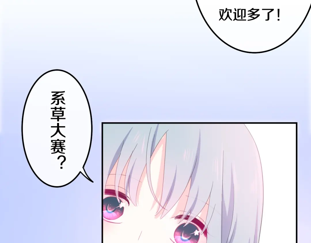 《六月的不期而遇-《六月的不可思议系列》》第2话 “白毛侠”？ 第67页