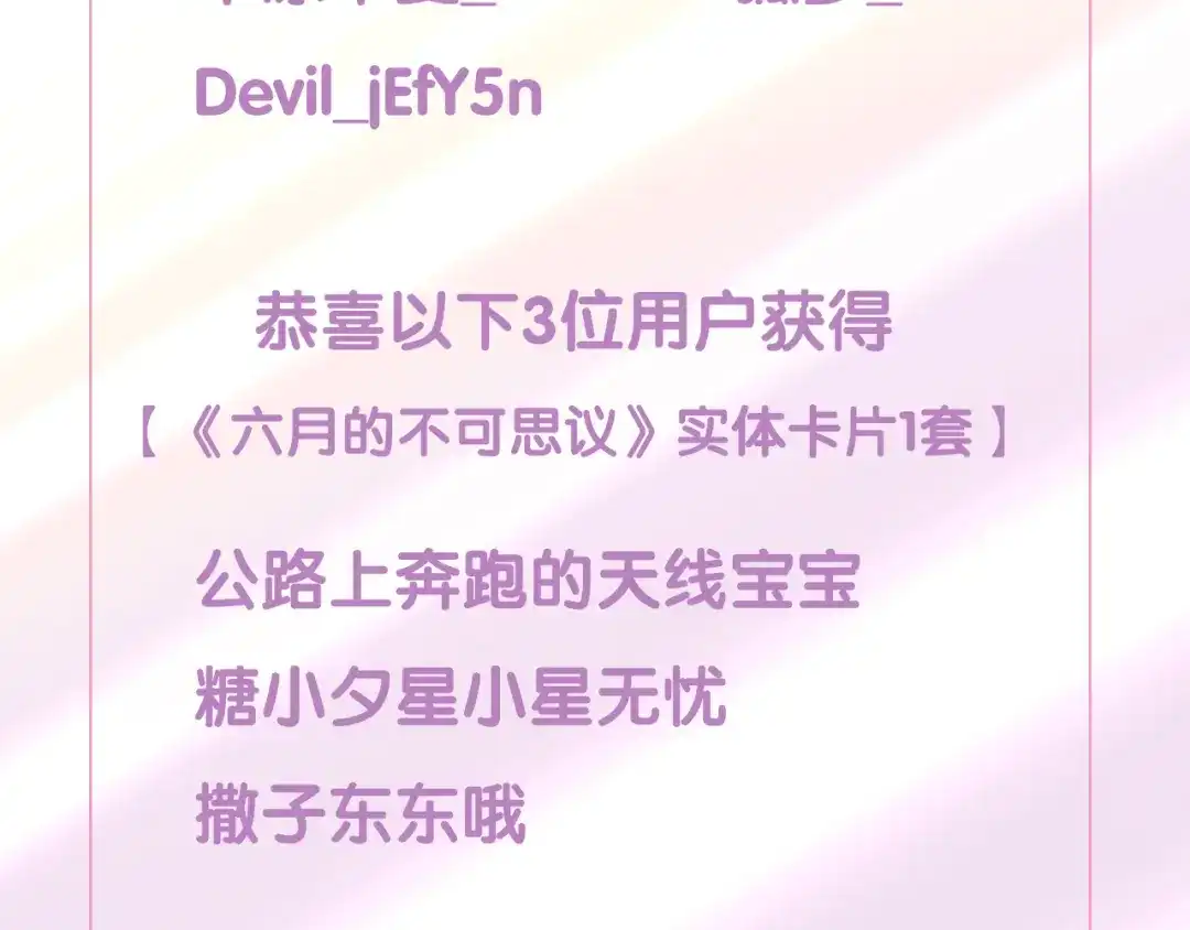 《六月的不期而遇-《六月的不可思议系列》》第3话 冤家路窄！ 第124页