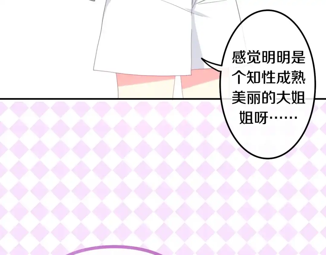 《六月的不期而遇-《六月的不可思议系列》》第3话 冤家路窄！ 第89页