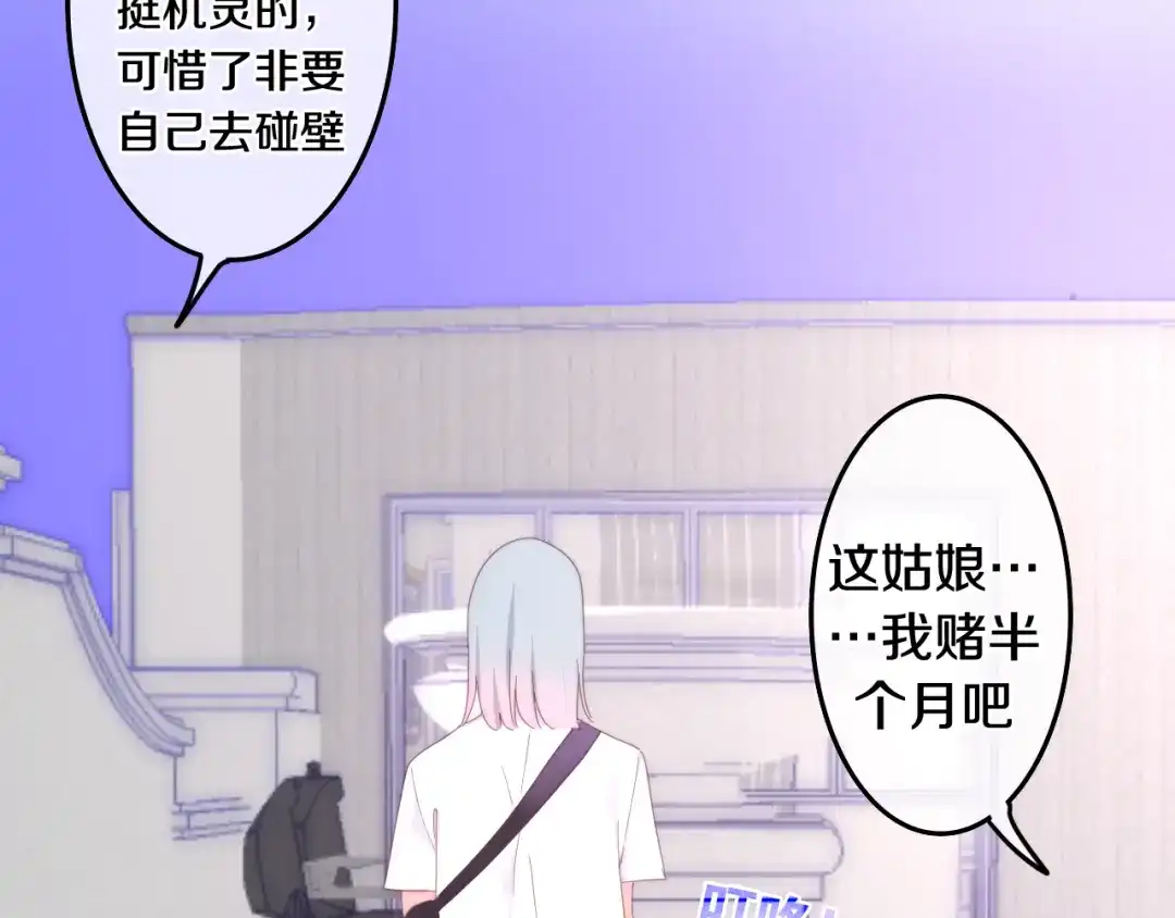 《六月的不期而遇-《六月的不可思议系列》》第3话 冤家路窄！ 第52页
