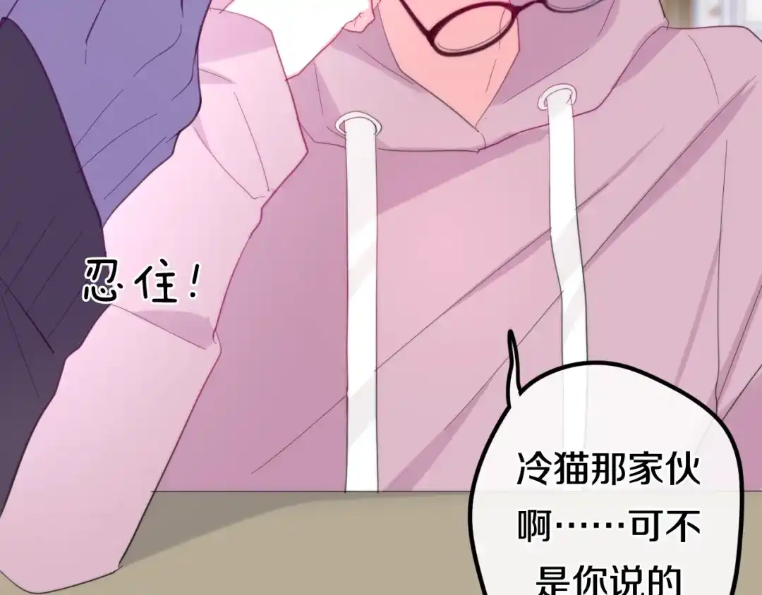 《六月的不期而遇-《六月的不可思议系列》》第3话 冤家路窄！ 第94页