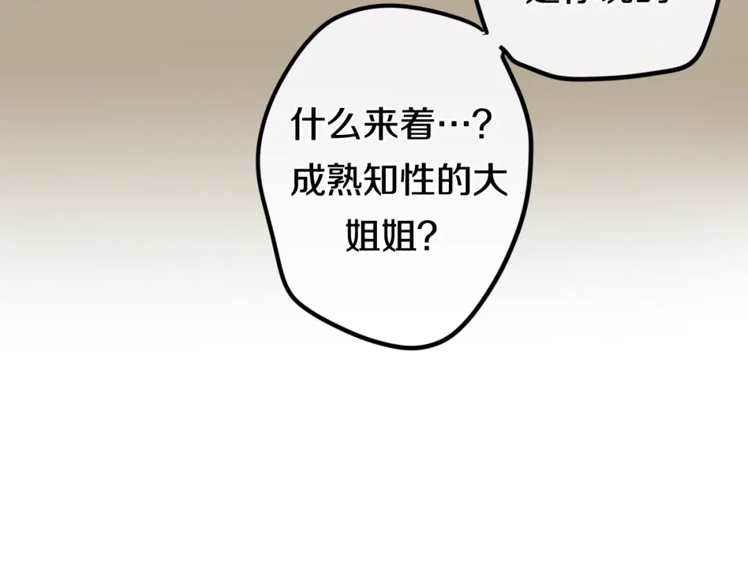 《六月的不期而遇-《六月的不可思议系列》》第3话 冤家路窄！ 第95页