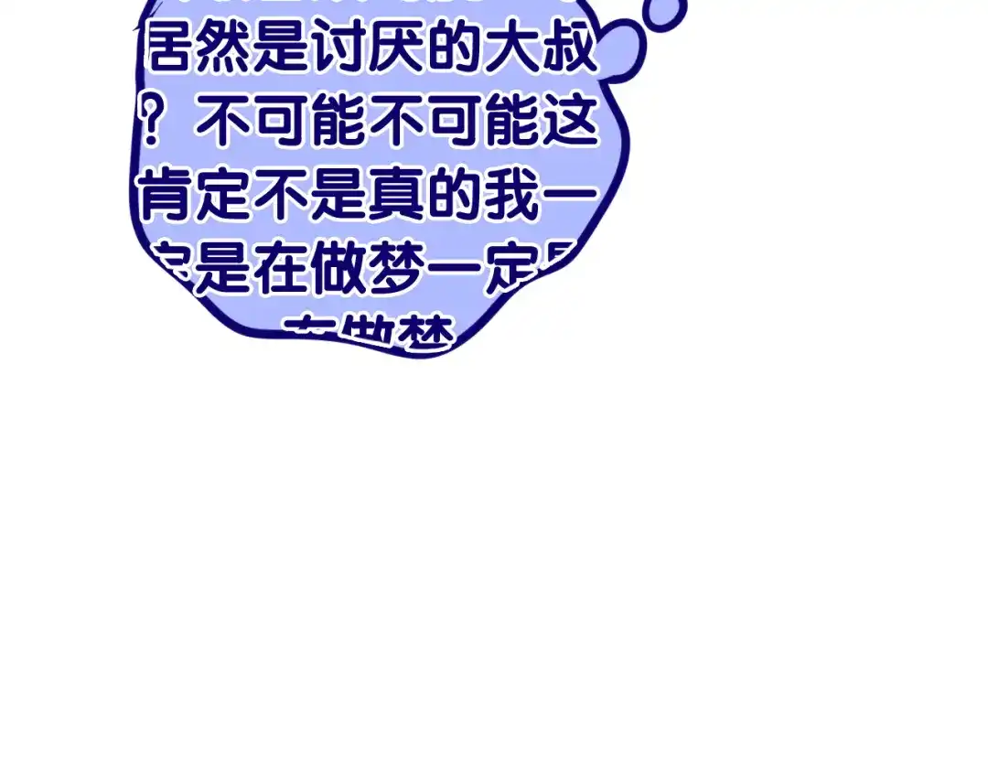 《六月的不期而遇-《六月的不可思议系列》》第3话 冤家路窄！ 第112页