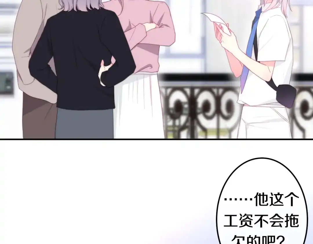 《六月的不期而遇-《六月的不可思议系列》》第3话 冤家路窄！ 第44页
