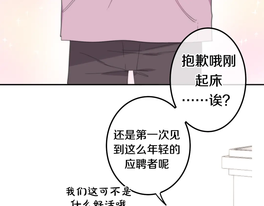《六月的不期而遇-《六月的不可思议系列》》第3话 冤家路窄！ 第63页