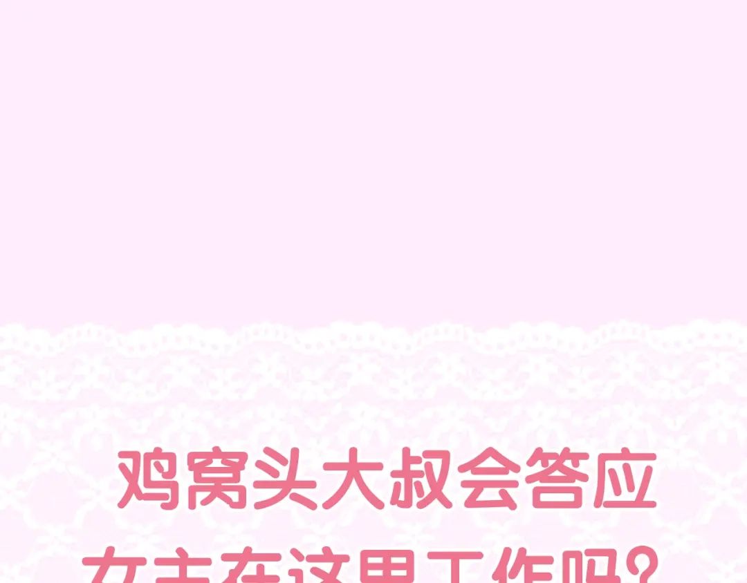 《六月的不期而遇-《六月的不可思议系列》》第3话 冤家路窄！ 第132页
