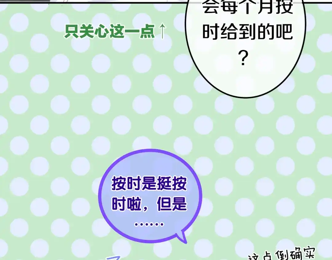《六月的不期而遇-《六月的不可思议系列》》第3话 冤家路窄！ 第47页