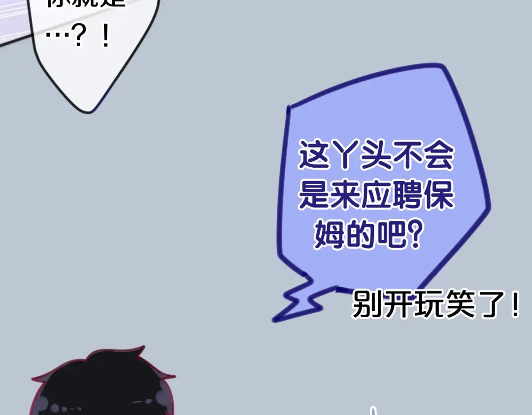 《六月的不期而遇-《六月的不可思议系列》》第3话 冤家路窄！ 第110页
