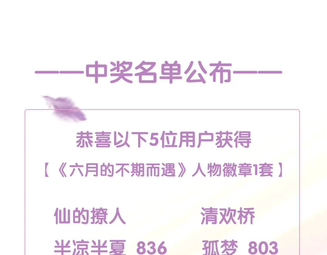 《六月的不期而遇-《六月的不可思议系列》》第3话 冤家路窄！ 第123页