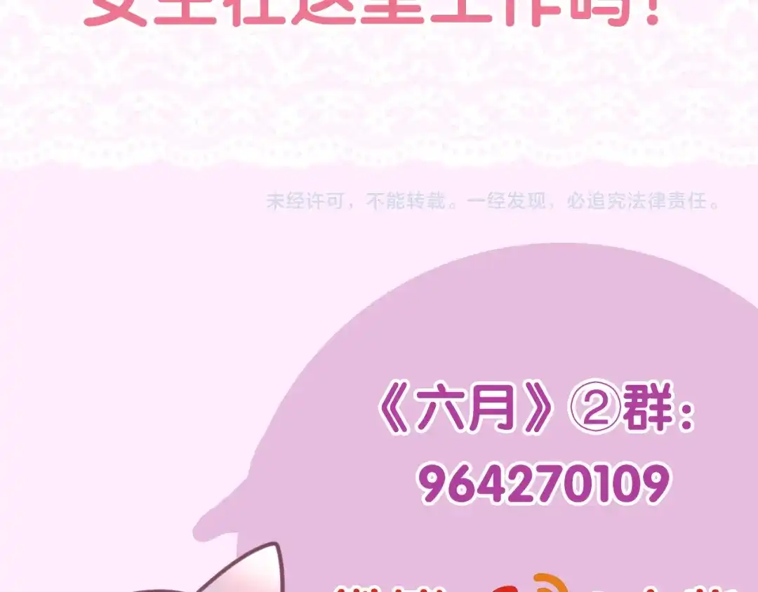 《六月的不期而遇-《六月的不可思议系列》》第3话 冤家路窄！ 第133页