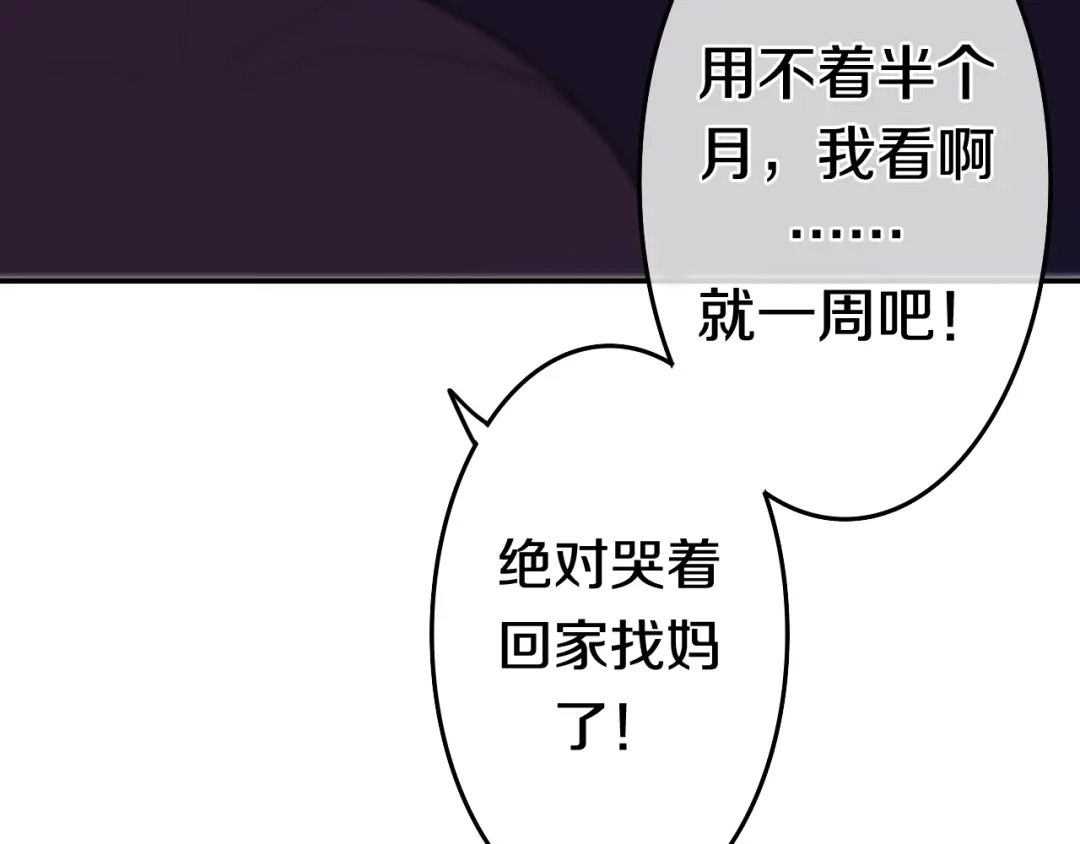 《六月的不期而遇-《六月的不可思议系列》》第3话 冤家路窄！ 第55页