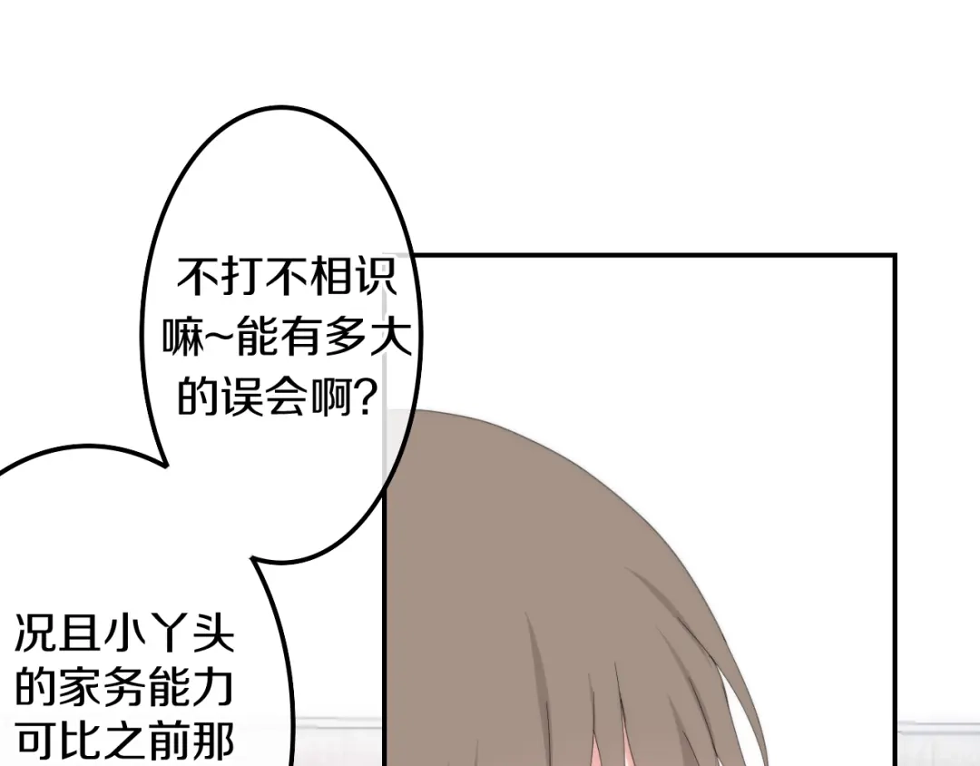 《六月的不期而遇-《六月的不可思议系列》》第3话 冤家路窄！ 第113页