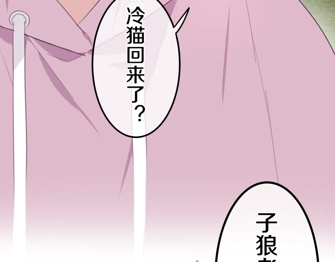 《六月的不期而遇-《六月的不可思议系列》》第3话 冤家路窄！ 第72页