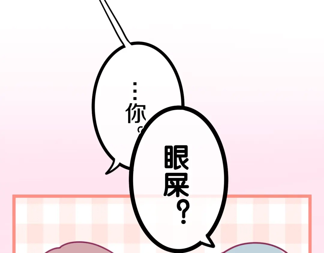 《六月的不期而遇-《六月的不可思议系列》》第3话 冤家路窄！ 第26页