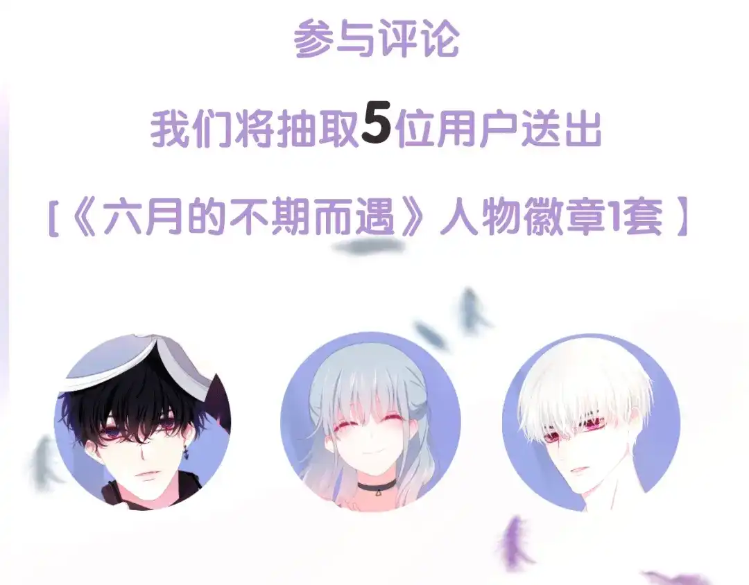 《六月的不期而遇-《六月的不可思议系列》》第3话 冤家路窄！ 第126页