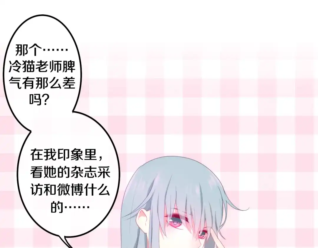 《六月的不期而遇-《六月的不可思议系列》》第3话 冤家路窄！ 第87页