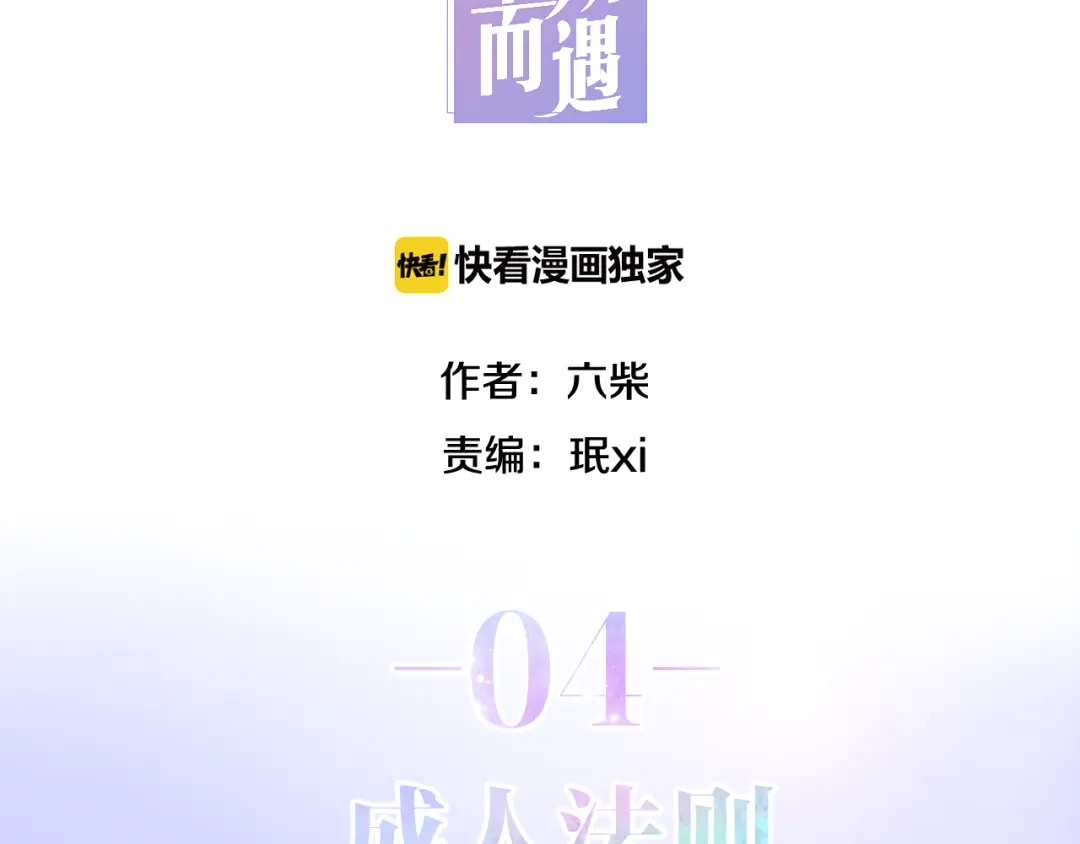 《六月的不期而遇-《六月的不可思议系列》》第4话 成人法则 第12页